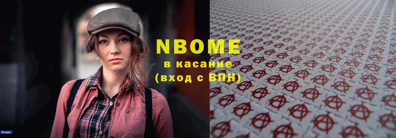 Марки NBOMe 1,5мг  Ивдель 